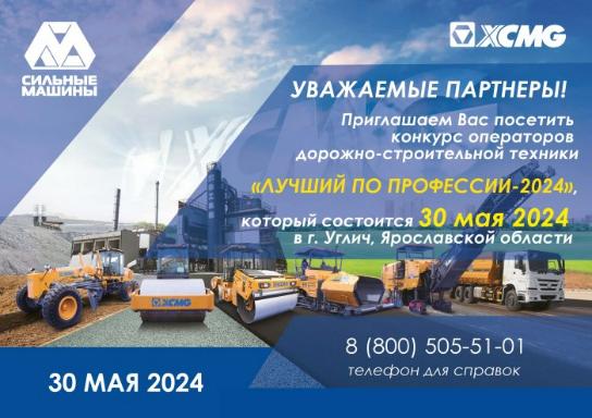 30 мая Конкурс "ЛУЧШИЙ ПО ПРОФЕССИИ" г. Углич