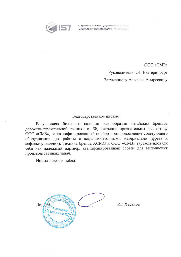 Строительное управление 157.jpg